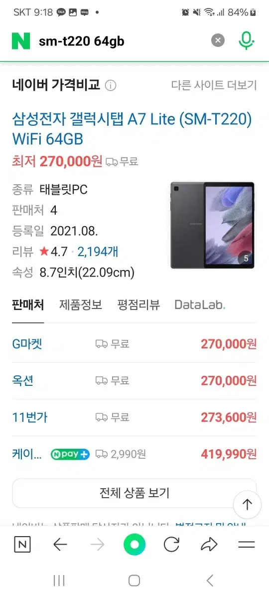 삼성전자 갤럭시탭 A7 Lite 8.7 64GB wifi SM-T220