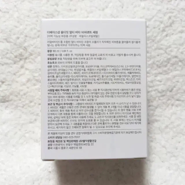 더페이스샵 올티밋 멀티 비타 10퍼센트 세럼 30ml