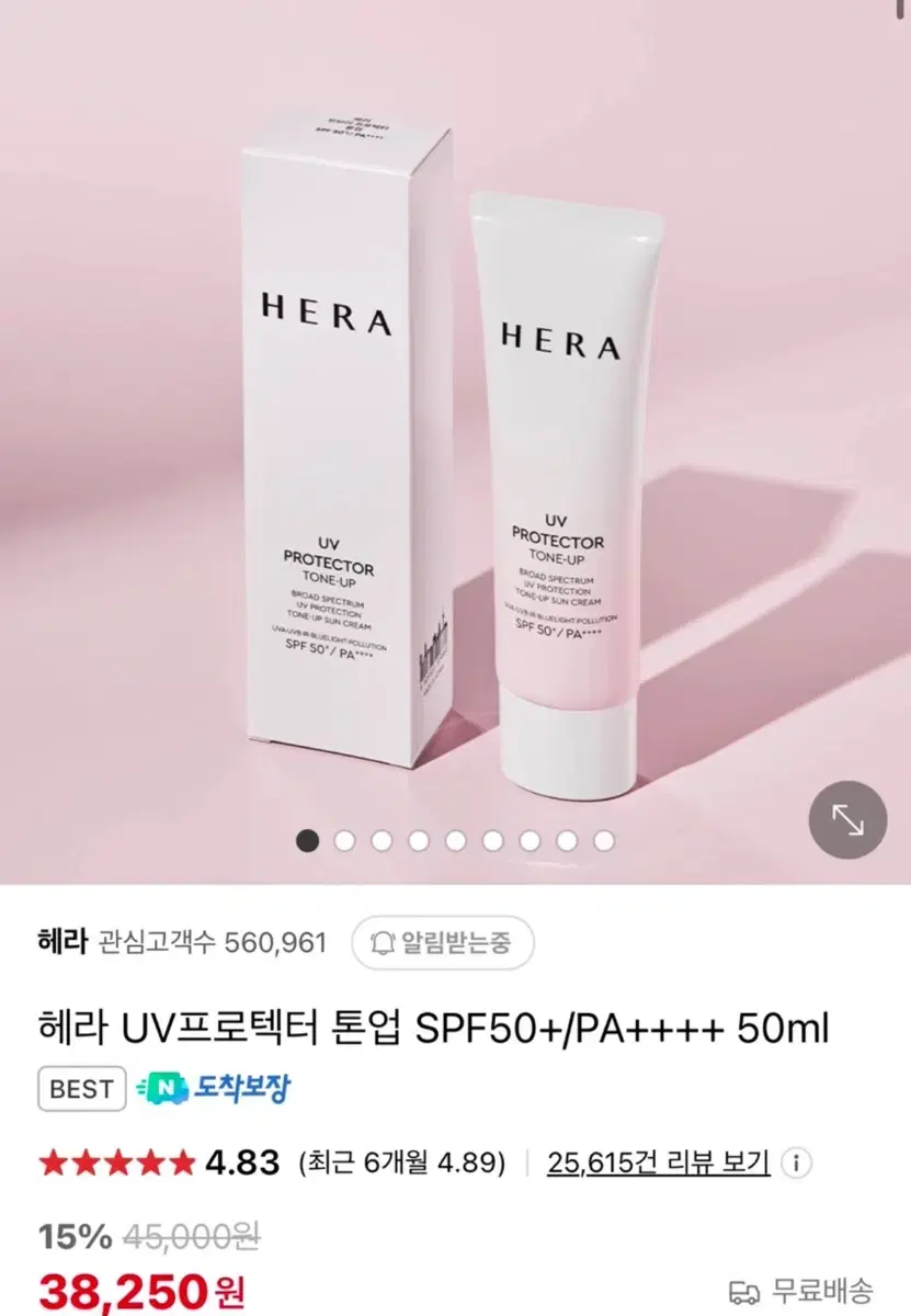 헤라 UV프로텍터 톤업 SPF50+/PA++++ 50ml 선크림