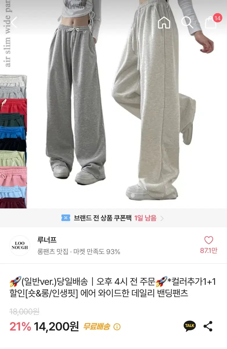 에이블리 와이드 데일리 밴딩팬츠