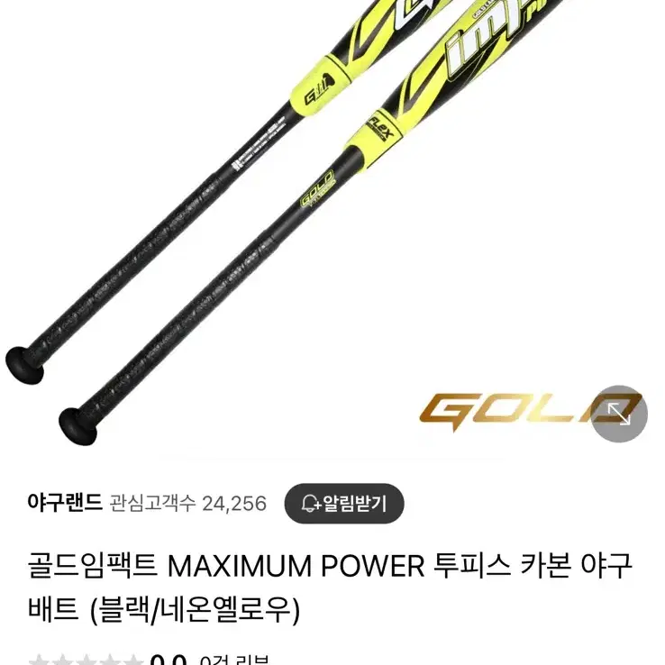 골드임팩트 MAXIMUM POWER 투피스 카본 야구배트