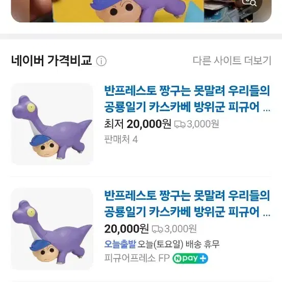 반프레스토 짱구는못말려 공룡일기 철수 새상품