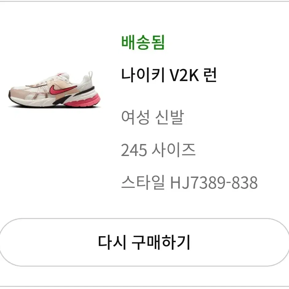 새상품) 나이키 v2k 런 핑크 245사이즈