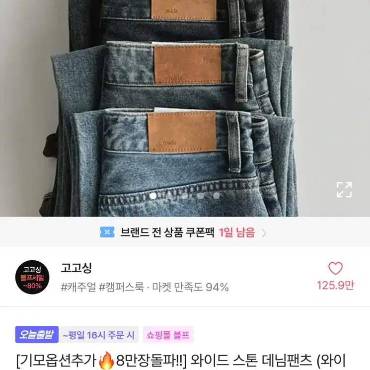 에이블리 고고싱 데님 와이드팬츠