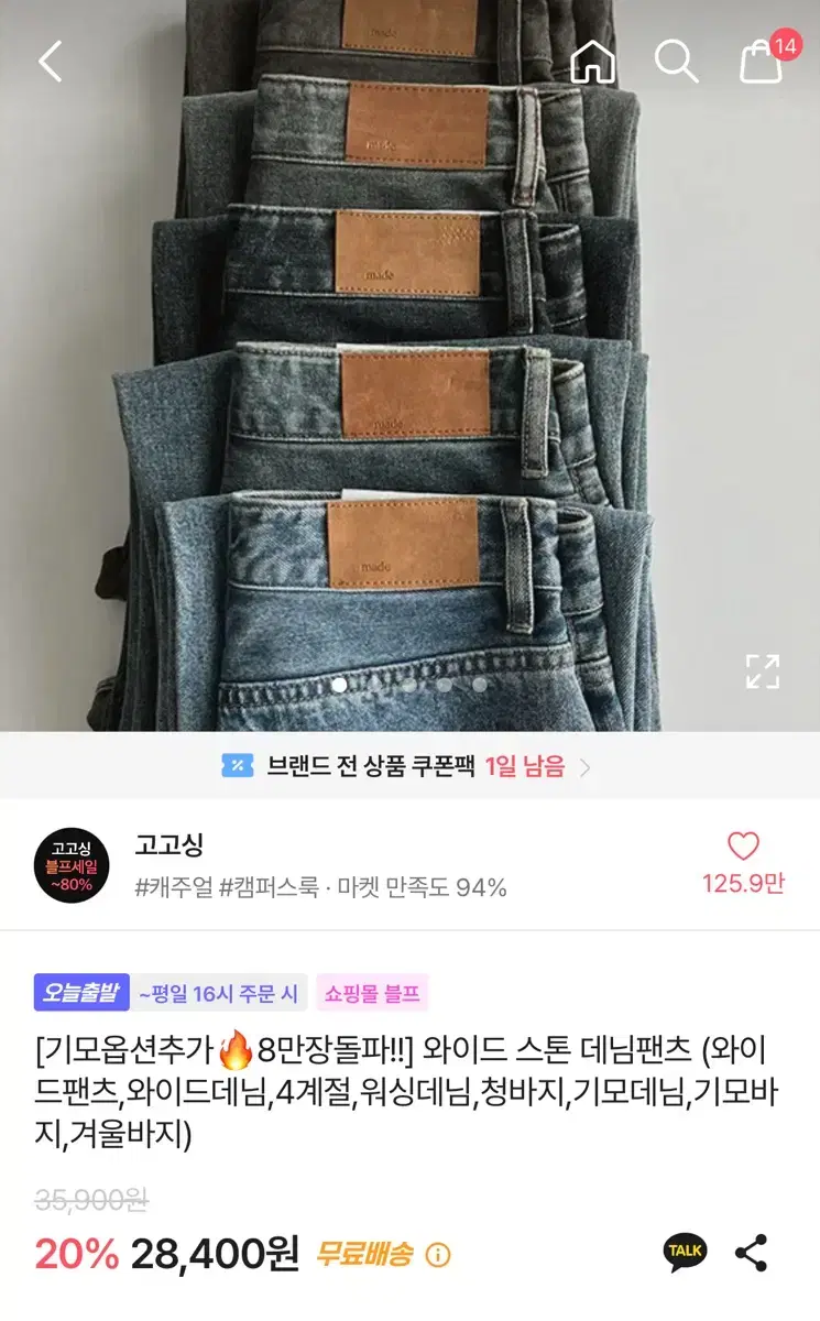 에이블리 고고싱 데님 와이드팬츠