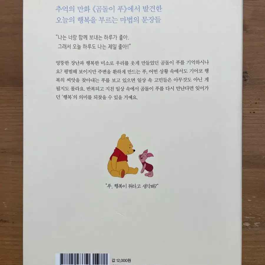 곰돌이 푸, 행복한 일은 매일 있어