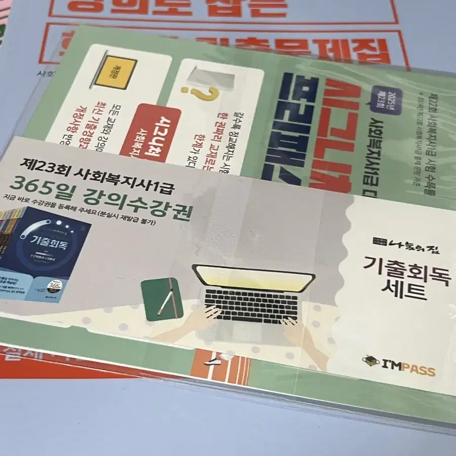 나눔의집 2025년 사회복지사 1급 교재