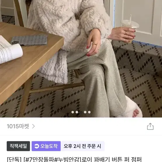 로이꽈배기 버튼 퍼 점퍼