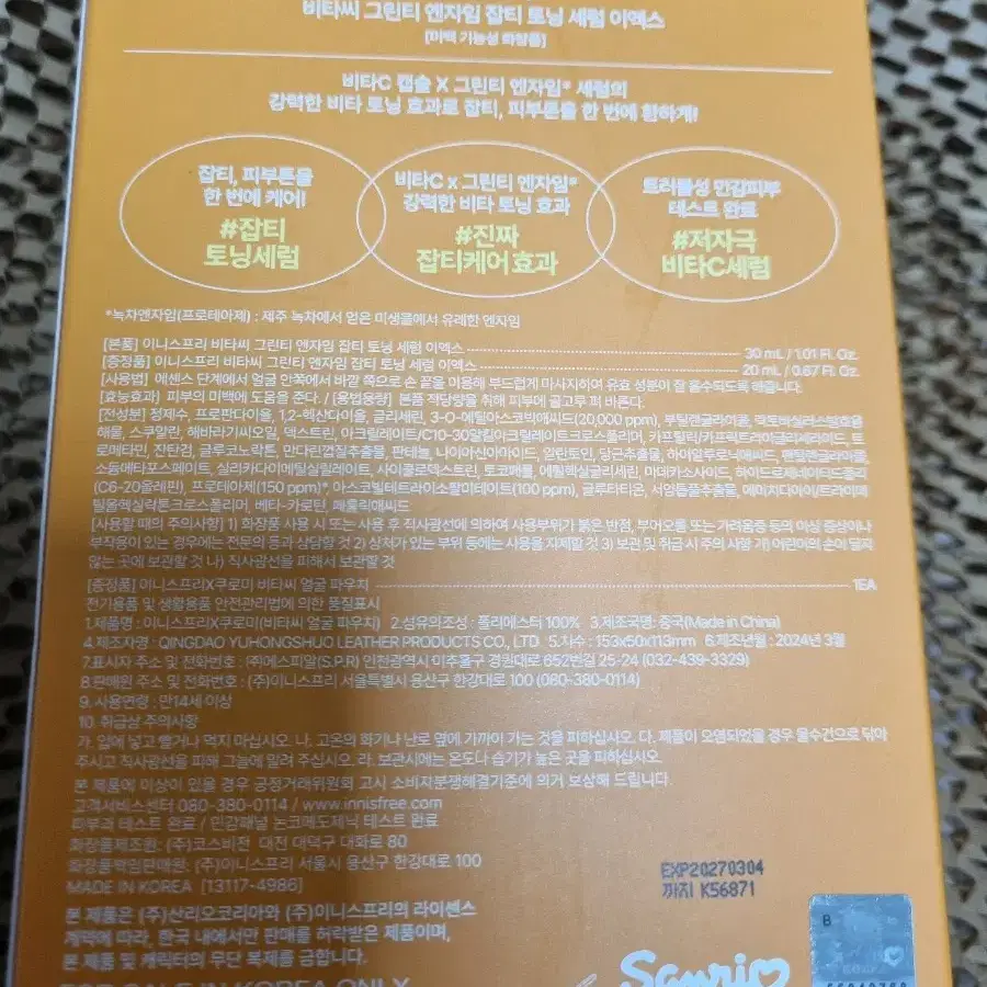 이니스프리 비타C 그린티 엔자임 잡티 토닝 세럼 이엑스