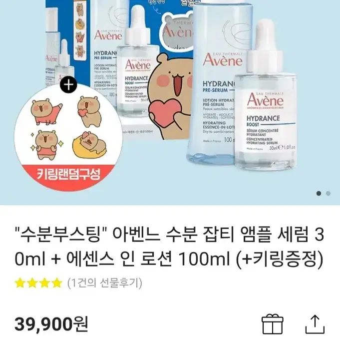 Avene 아벤느 수분 잡티 앰플 세럼 30ML + 에센스 인 로션