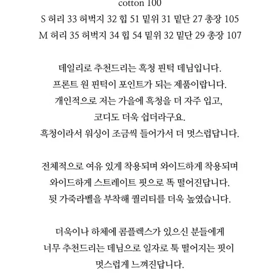 센느마켓 핀턱데님팬츠 S 새상품