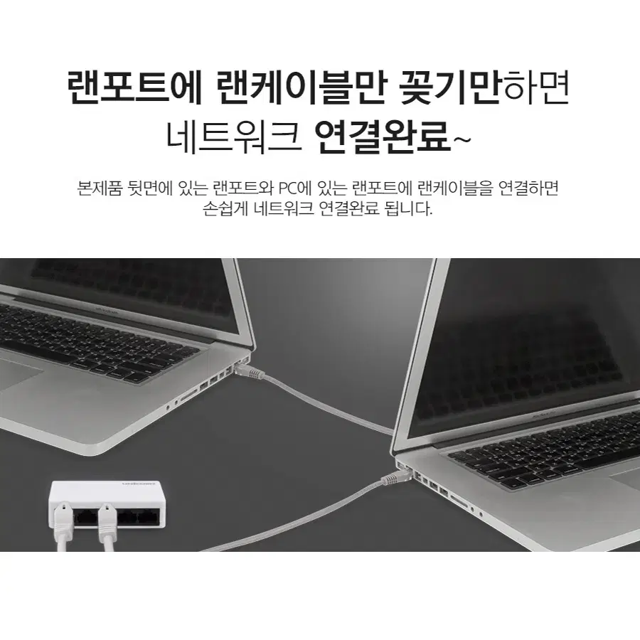 100Mbps 5포트확장 포트 스위칭허브