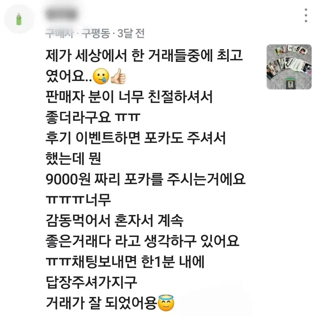 투바투 포카 팔아요!