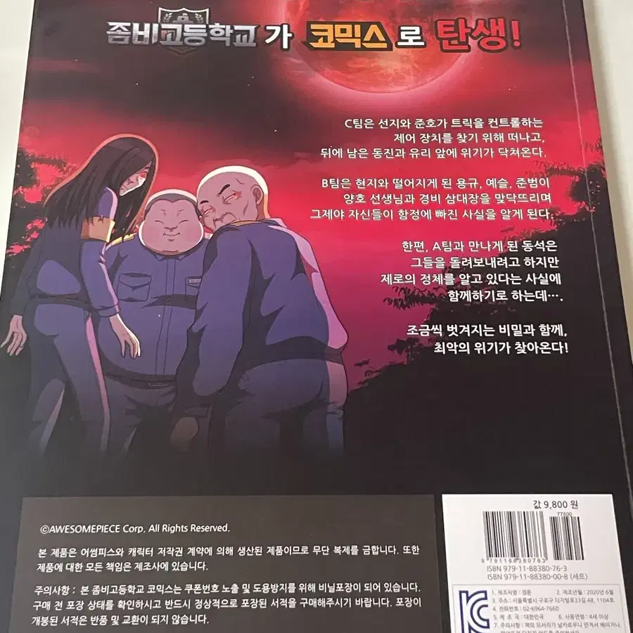 좀비고 코믹스 좀비고 만화책 19권