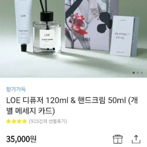 (새상품)LOE 디퓨저&핸드크림 세트 판매