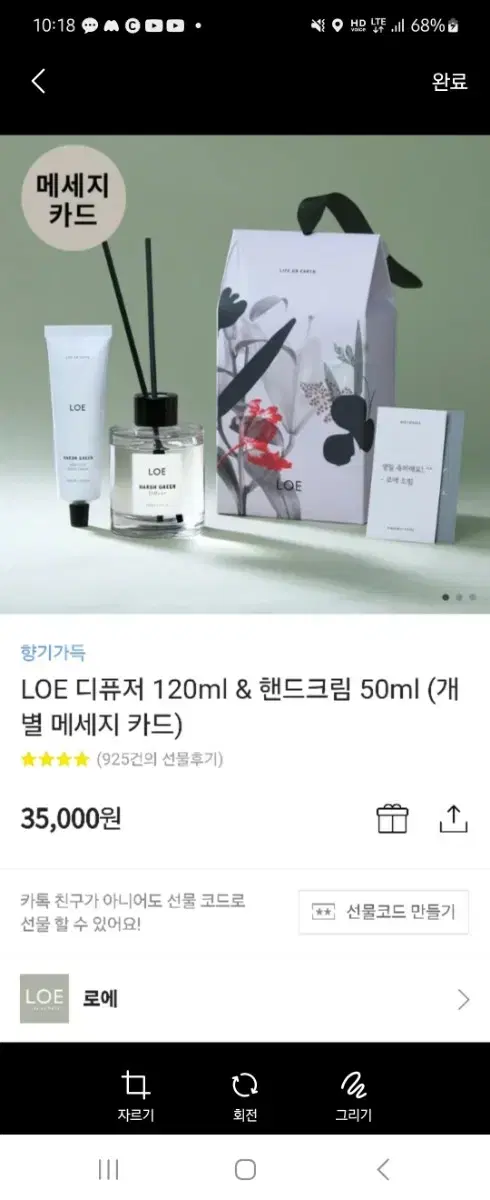 (새상품)LOE 디퓨저&핸드크림 세트 판매