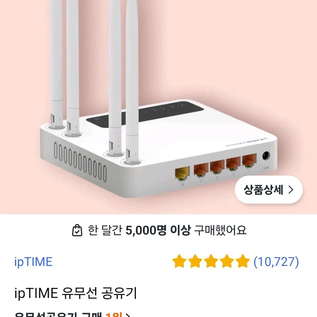 iptime 유무선 공유기 A604SE