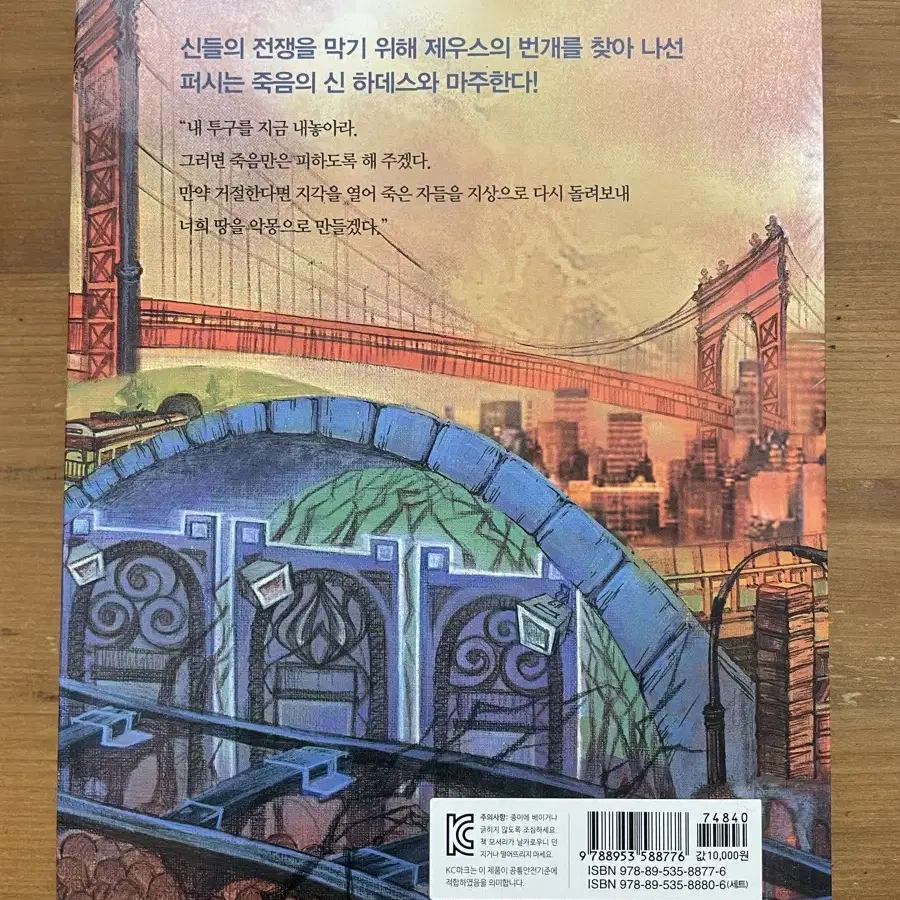 퍼시 잭슨과 올림포스의 신 2 : 번개 도둑