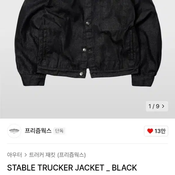 프리즘웍스 STABLE TRUCKER JACKET - M