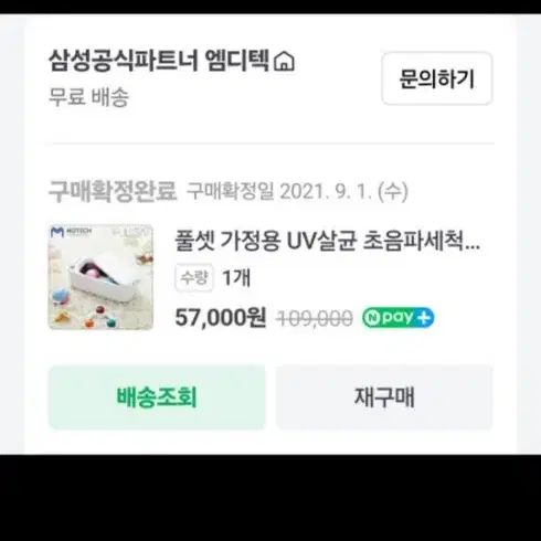 풀셋 UV 살균 초음파 세척기