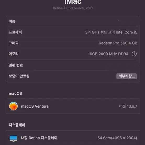 아이맥 iMac 2017 21.5인치 레티나 4K