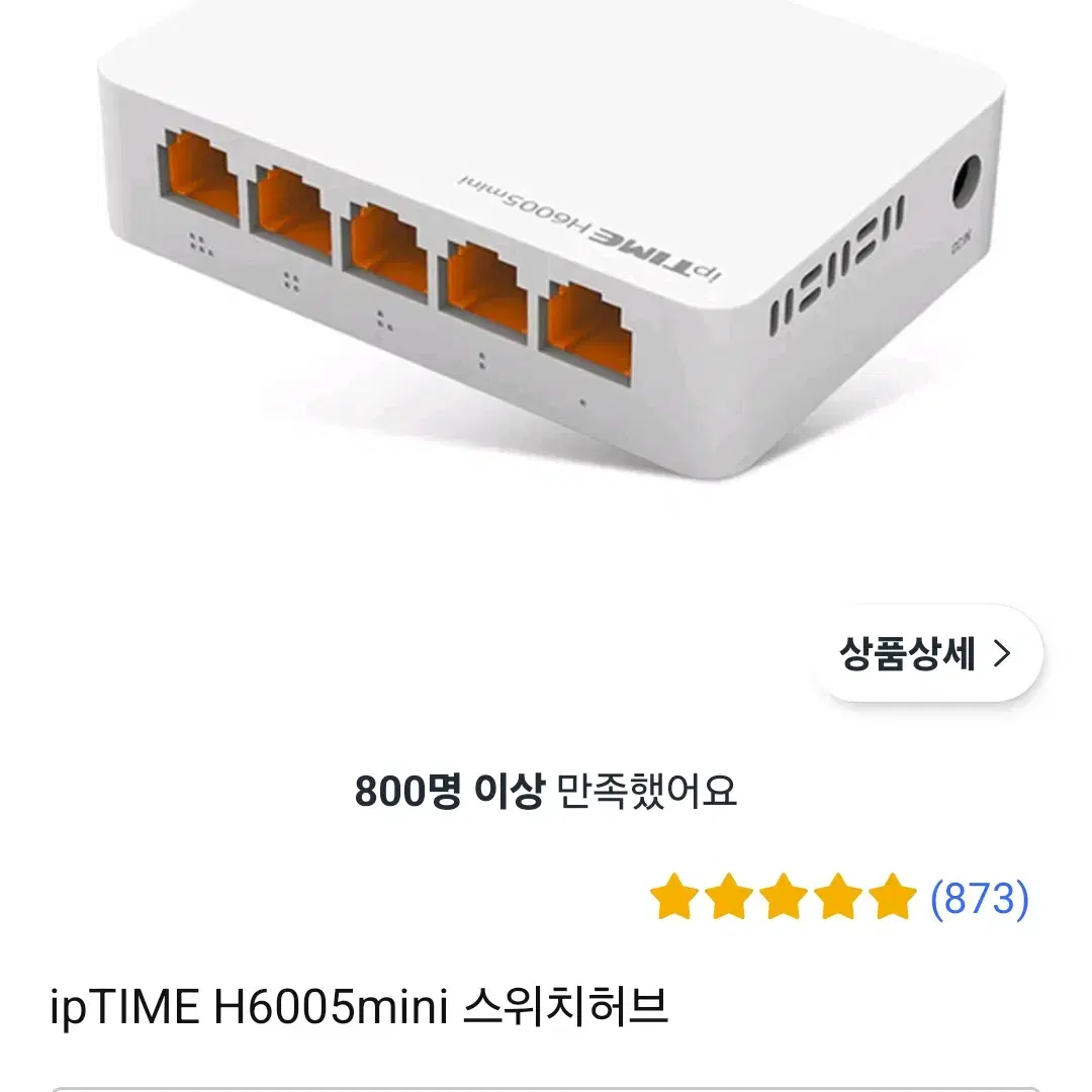 ipTIME H6005mini 스위치허브