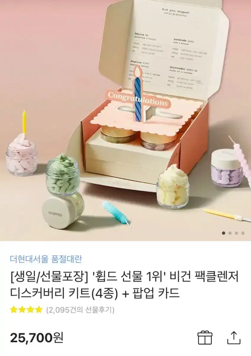 휩드 비건 팩클렌저 디스커버리 키트 25ml 4개입 미개봉