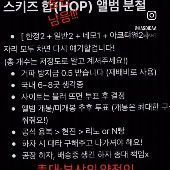 스키즈hop 앨범 미공포 분철!!!!방찬,창빈,남음 가격 10만원대 이하