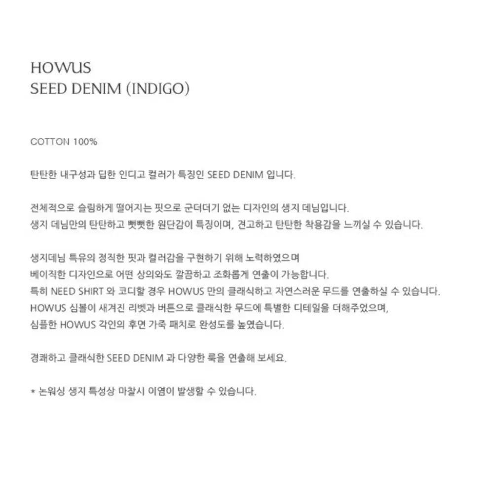 새상품 HOWUS 호와스 seed denim 씨드 데님 생지 청바지