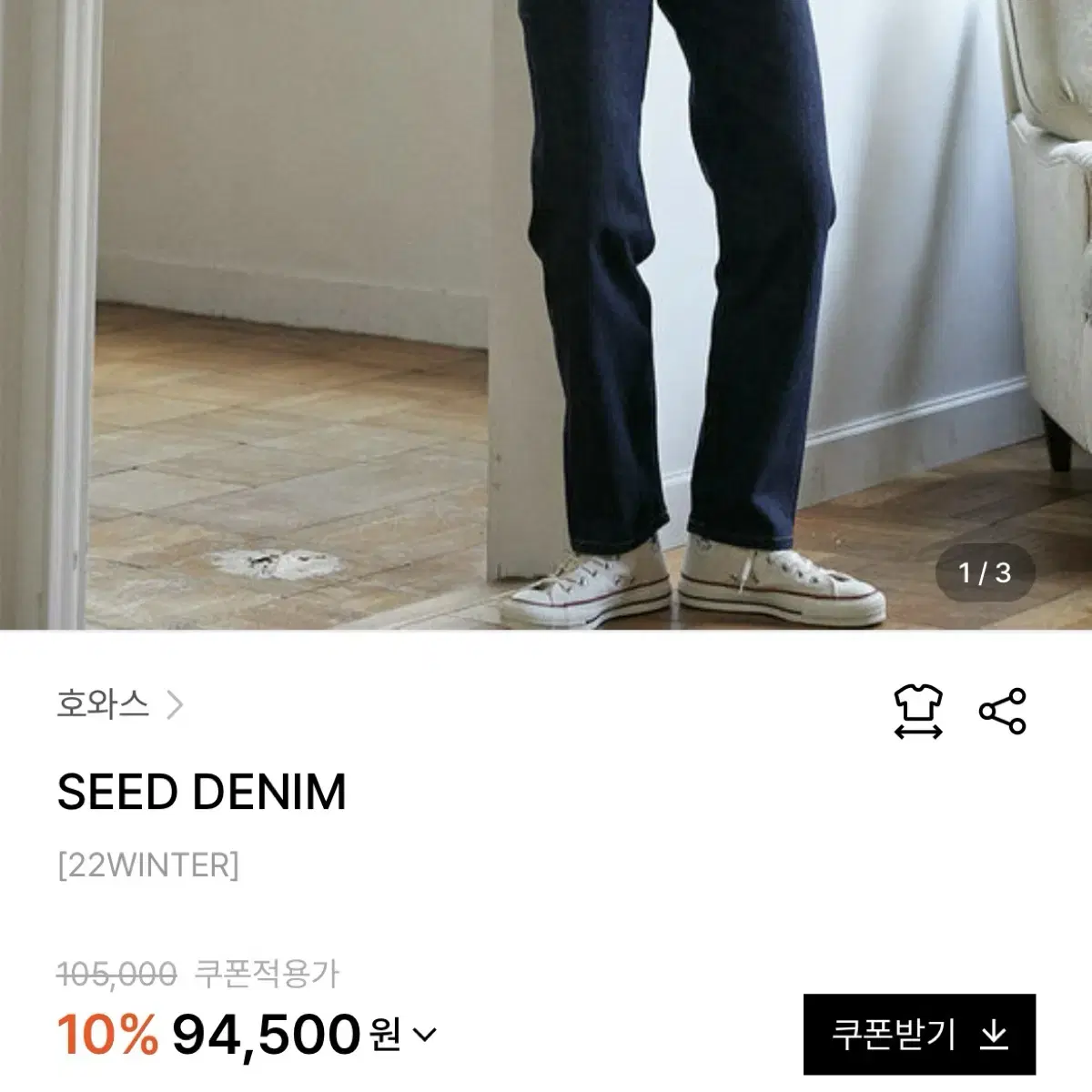 새상품 HOWUS 호와스 seed denim 씨드 데님 생지 청바지