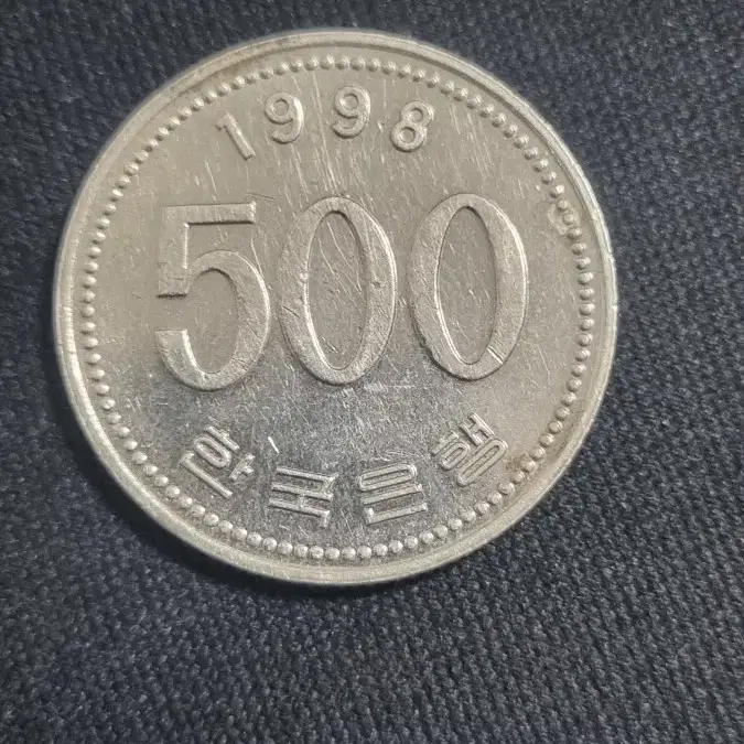 1998년 500원 동전 판매합니다