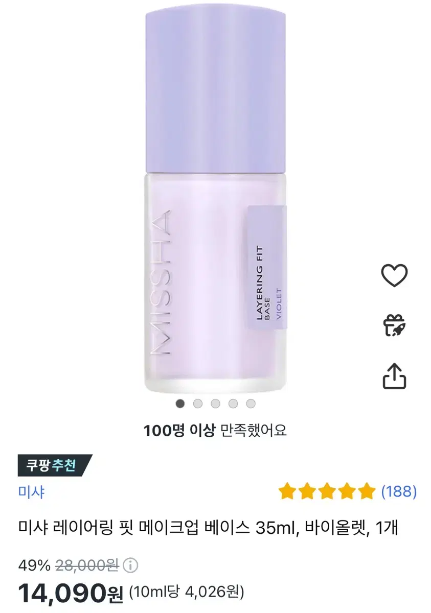 미샤 레이어링 핏 메이크업 베이스 35ml 바이올렛