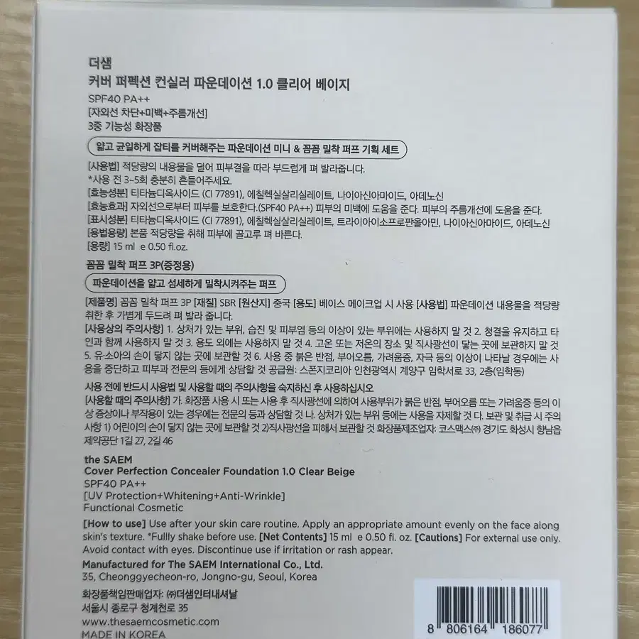 급처) 더샘 퍼펙션 컨실러 파운데이션 1.0 클리어베이지 기획