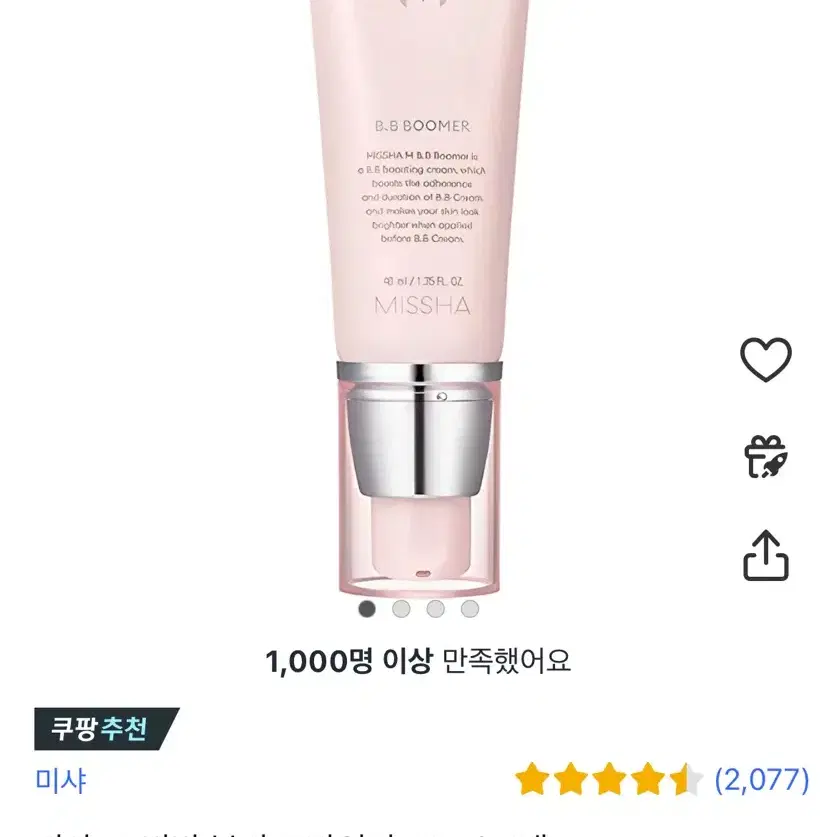 미샤 M 비비 부머 프라이머 40ml