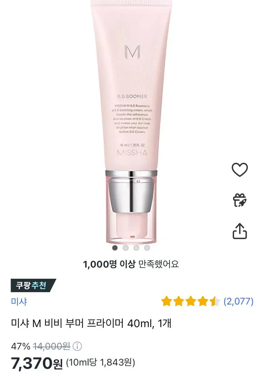 미샤 M 비비 부머 프라이머 40ml