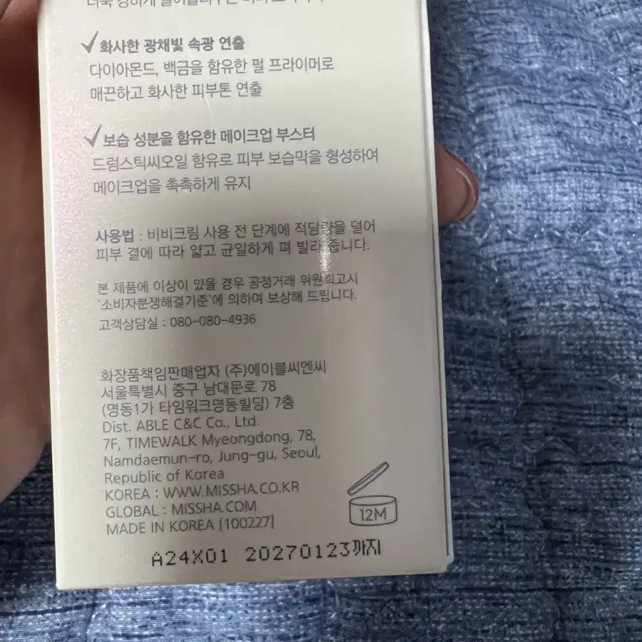 미샤 M 비비 부머 프라이머 40ml