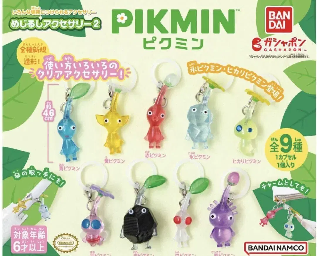 Pikmin Mejiroshi 2nd Gacha Figures keyring Tools sell WTS