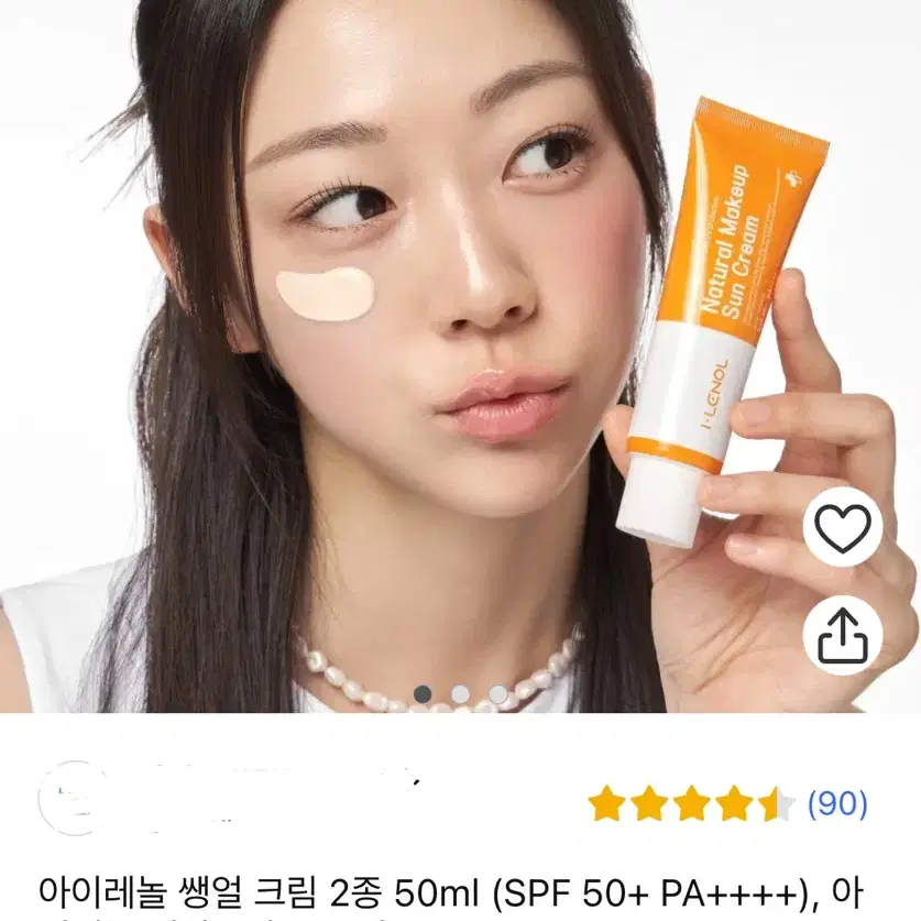 아이레놀 쌩얼 크림 2종 50ml (SPF 50)