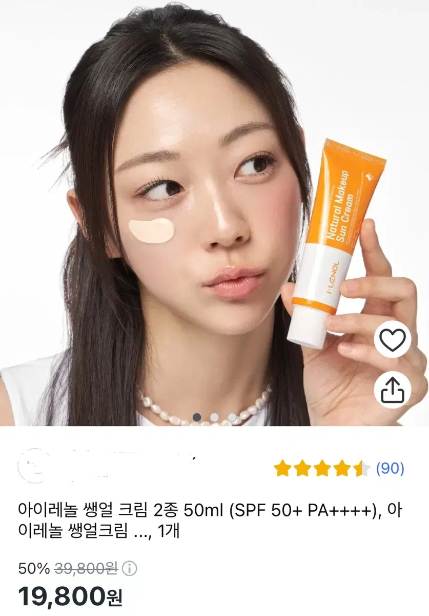 아이레놀 쌩얼 크림 2종 50ml (SPF 50)