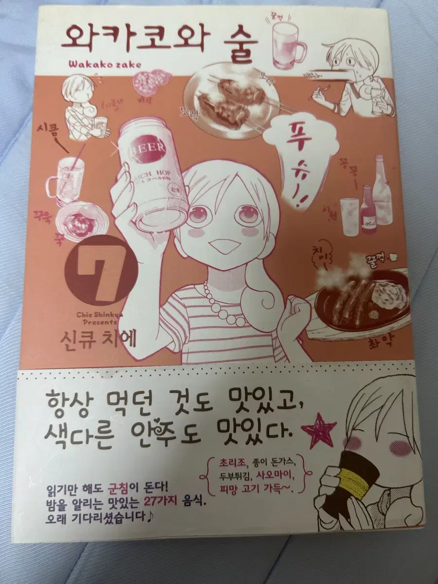 와카코와술 만화책