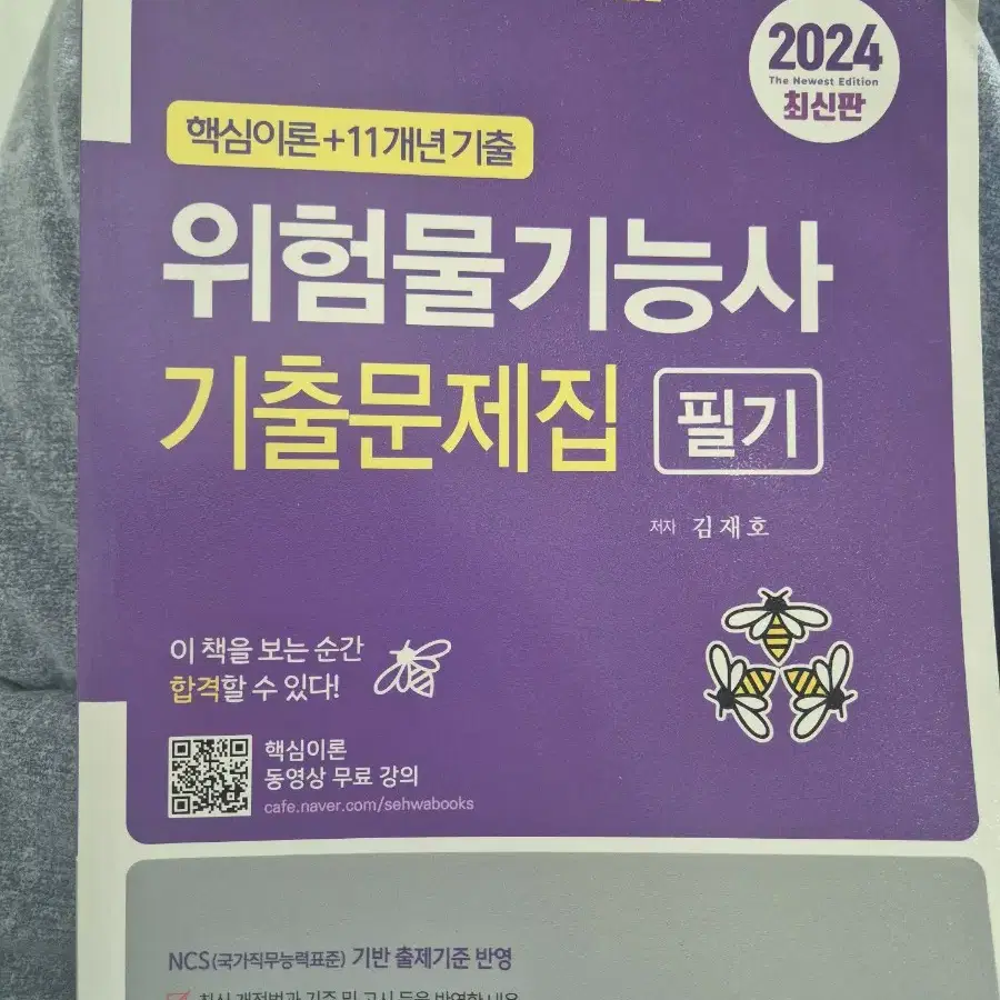 위험물기능사 필기