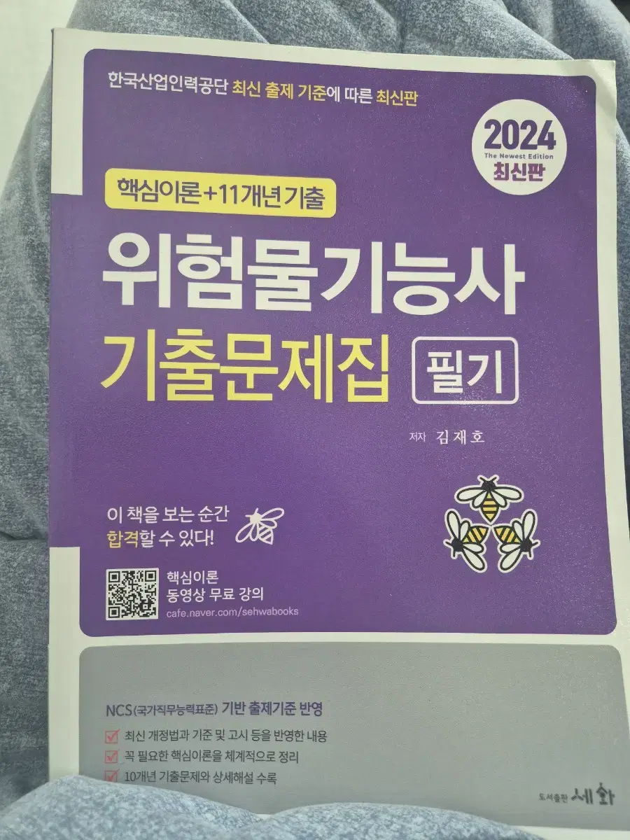 위험물기능사 필기