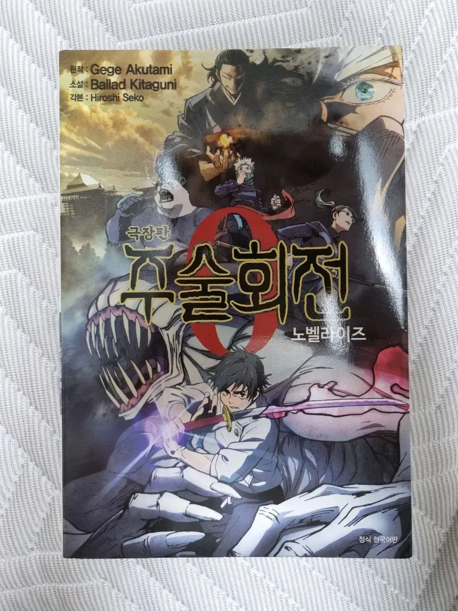 Theatrical version jutsu rotation novella riize manga korean version yuta gojo pandaage totoge makirika