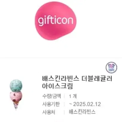 배스킨라빈스 더블레귤러 아이스크림 7300->6600