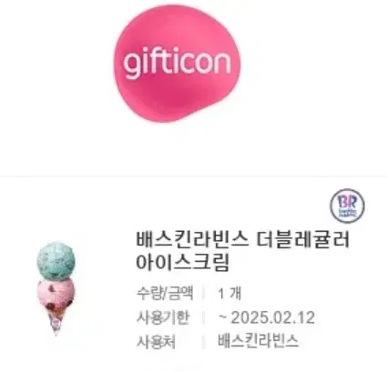 배스킨라빈스 더블레귤러 아이스크림 7300->6600