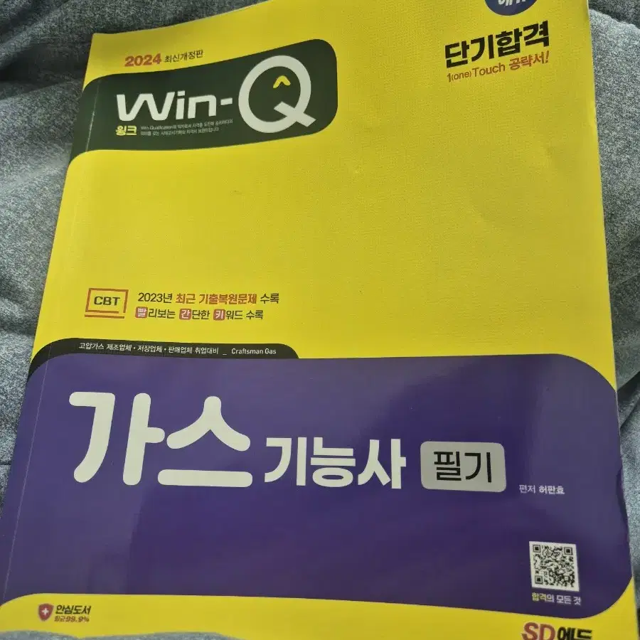 가스기능사 필기