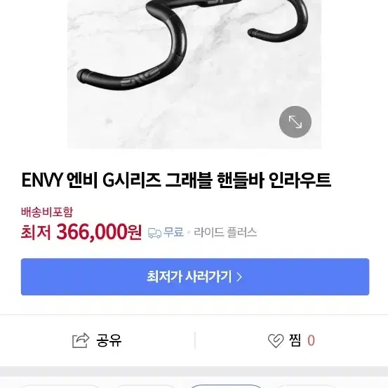 엔비 카본 그래블 핸들바