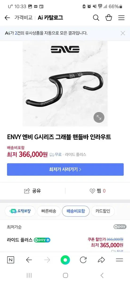 엔비 카본 그래블 핸들바