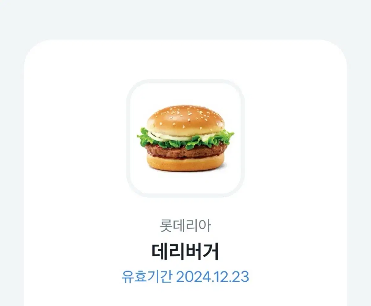 롯데리아 그릴드버거