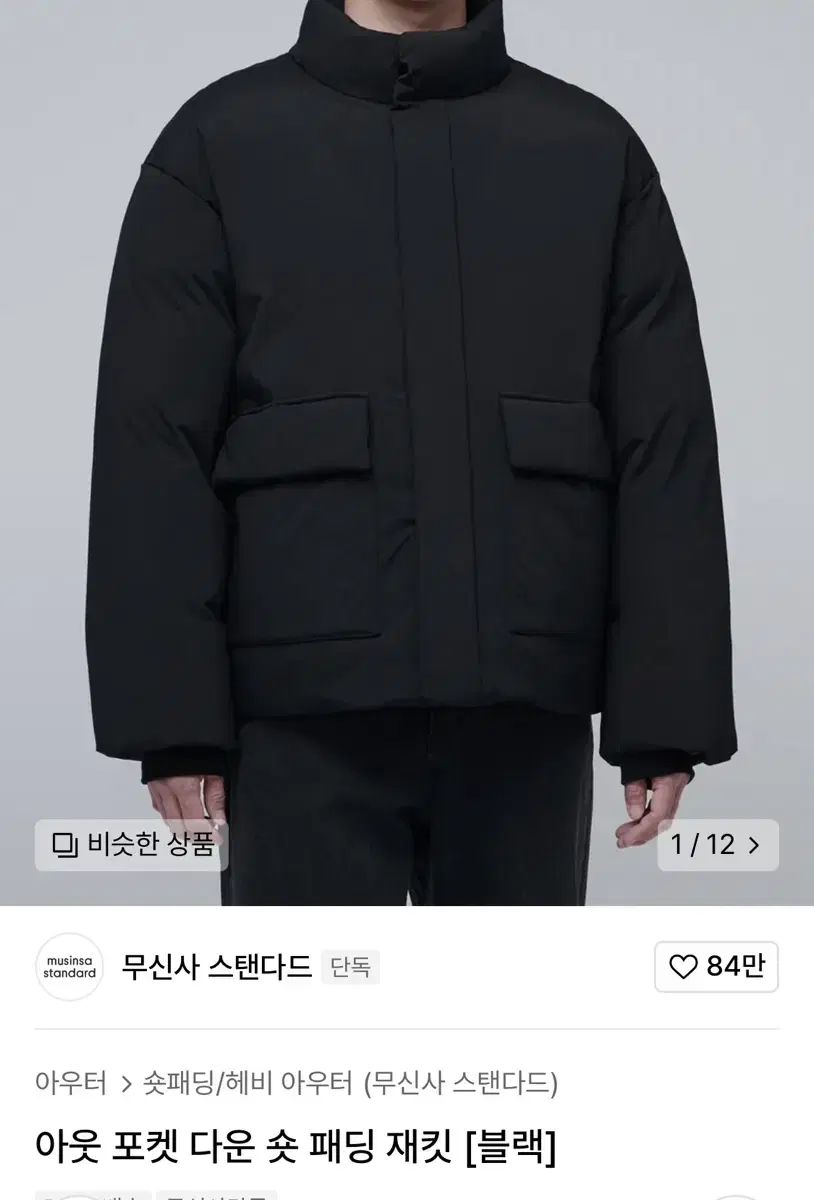 무신사 스탠다드 아웃포켓 숏패딩 블랙 S